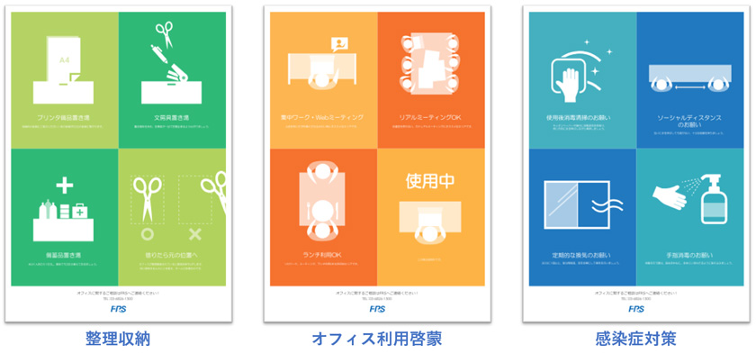 オフィスで使えるピクトグラム