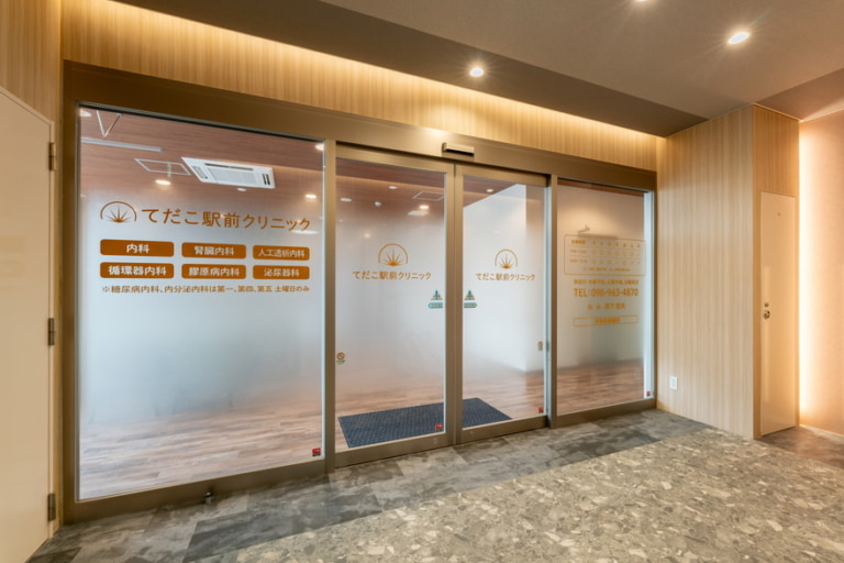 てだこ駅前クリニック  